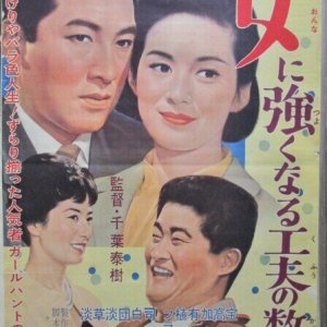 Onna ni Tsuyoku Naru Kufu no Kazukazu (1963)