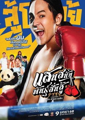 Muay Thai Hustle (2025) poster