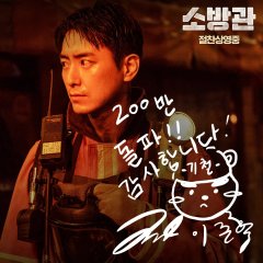 Firefighters Korean Movie photo