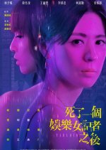 Tabloid Taiwanese Drama(2025) photo