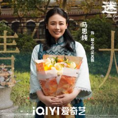 The Garden of Missing Paths Chinese Drama photo