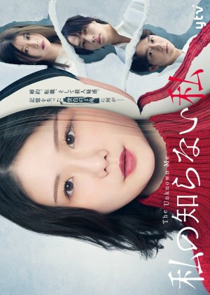 Watashi no Shiranai Watashi (2025) poster