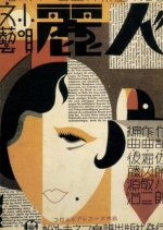 Reijin Japanese Movie(1930) photo