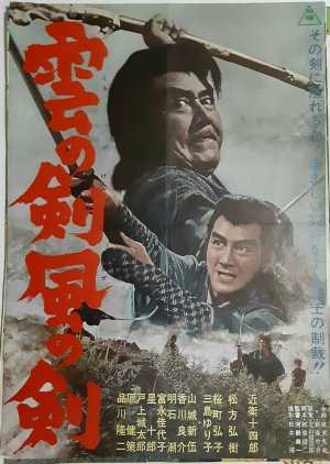 Sword of Wind and Clouds (1963) poster