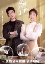 Cupid Welcomes the Light Chinese Drama photo