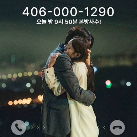 The Number You Have Dialed (2024)