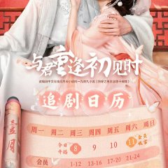 Reunion as First Sight Chinese Drama photo