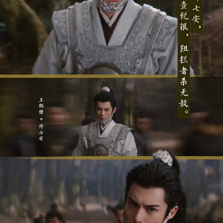 Guardians of the Dafeng (2024)
