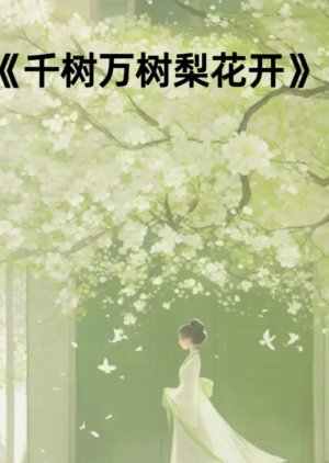 Qian Shu Wan Shu Li Hua Kai () poster