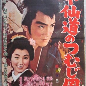 A Vagabond of Gale (1968)