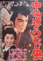 A Vagabond of Gale Japanese Movie photo