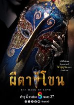 The Mask of Love Thai Drama(2025) photo