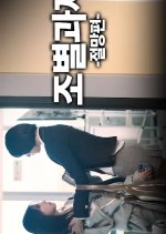 INTP Flirting Korean Drama photo