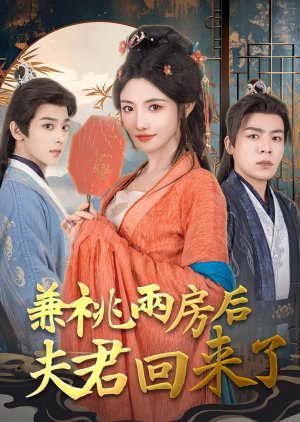 Jian Tiao Liang Fang Hou Fu Jun Hui Lai Le (2024) poster