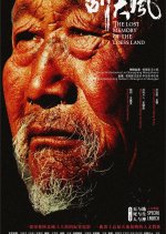 The Lost Memory of the Loess Land