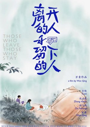 Those Who Leave, those Who Stay (2024) poster