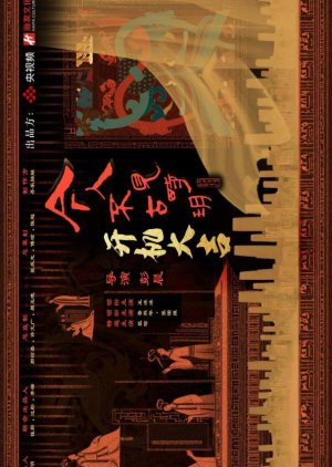 Jin Ren Bu Jian Gu Shi Yue () poster