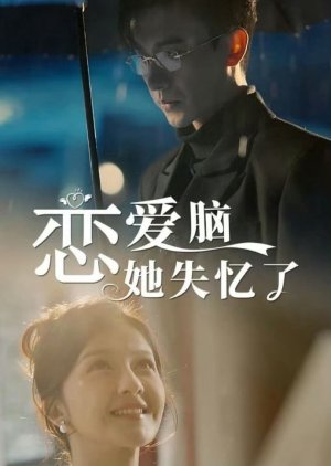 Lian Ai Nao Ta Shi Yi Le (2024) poster