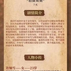 Rao Zhi Rou Chinese Drama photo