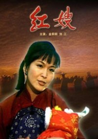 Hong Sao (1997) poster