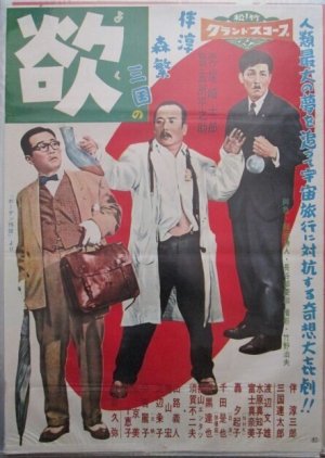 Yoku (1958) poster