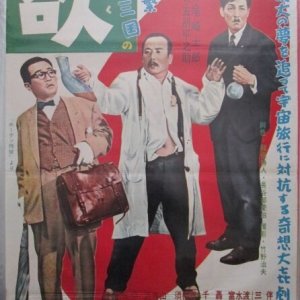 Yoku (1958)