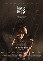 The CEO Thai Movie(2025) photo