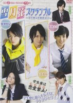 Setsugekka Scramble Japanese Movie photo