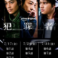 Hanzaisha: Criminal Japanese Drama(2026) photo