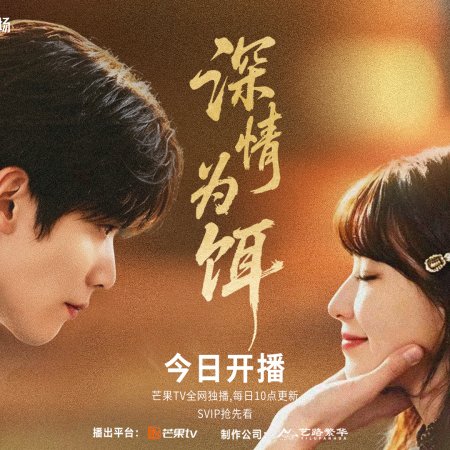 Love as Bait (2026)