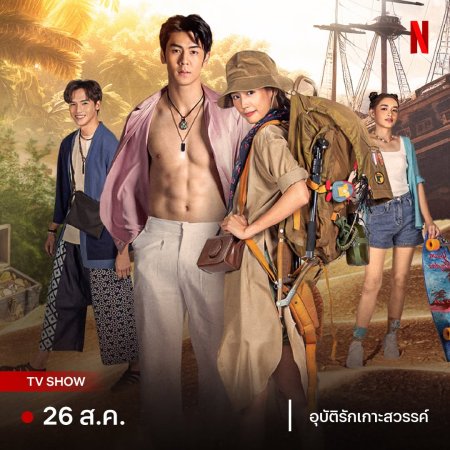 Treasure Lovers (2026)
