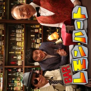 Bar Lemon Heart (2015)