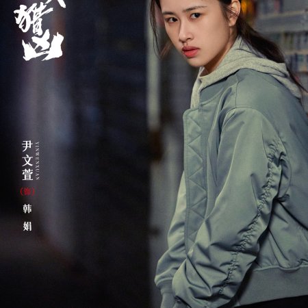 Cold Hunt ()