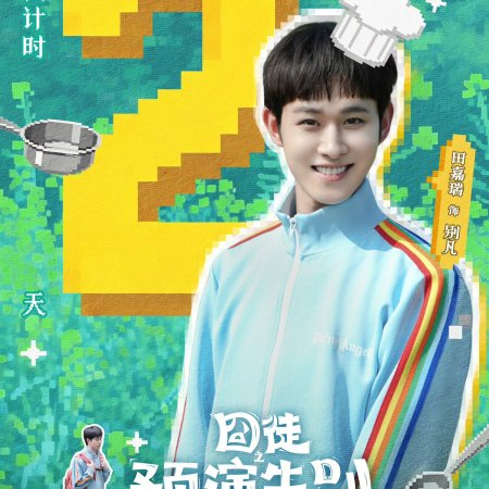 Tian Jia Rui