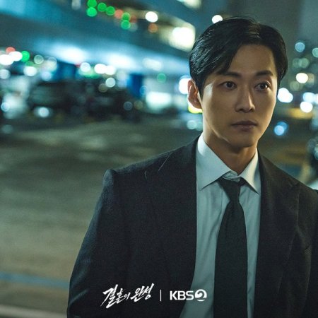 The Husband (2026)