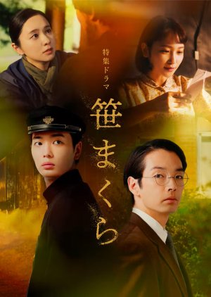 Sasamakura (2026) poster
