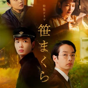Sasamakura (2026)