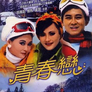 Young Lovers (1970)