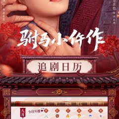 The Legendary Chitose-Sama Chinese Drama photo