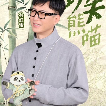 Wow the World Season 2 (2026)
