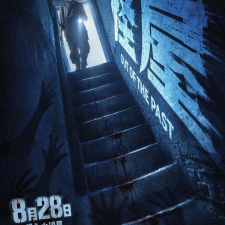 Out of the Past (2026)