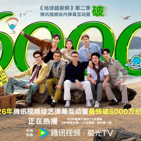 Wow the World Season 2 (2026)
