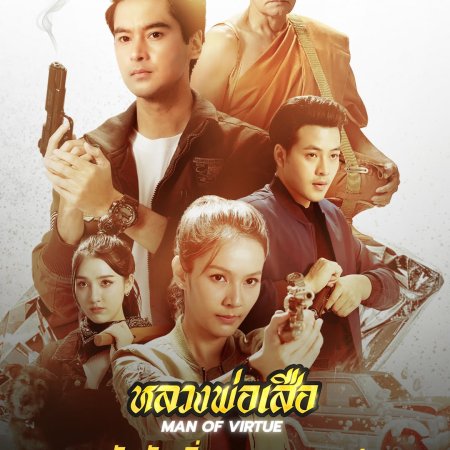 Man of Virtue (2026)