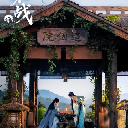 Fated Master and Disciple (2026)