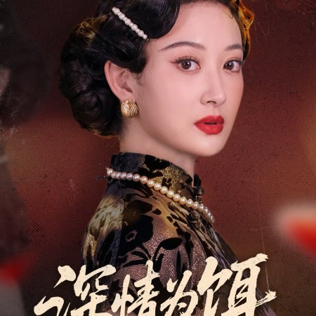 Love as Bait (2026)