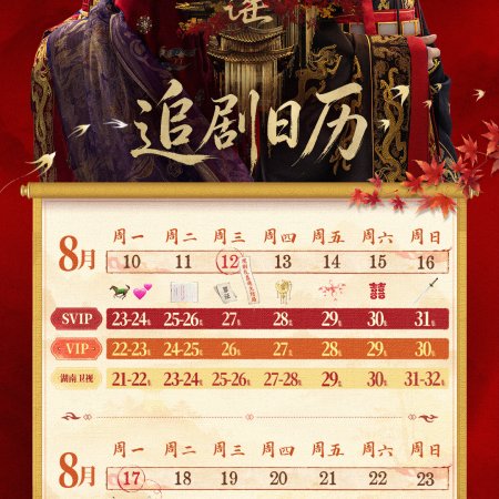 Royal Betrothal (2026)