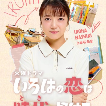 Iroha no Koi wa Toki wo Kakeru (2026)