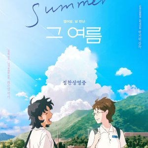 The Summer (2023)