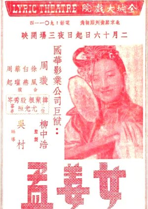 Meng Jiang Nv poster