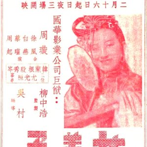 Meng Jiang Nv ()